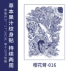 Sakura arm 16