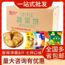 豫吉笑脸熊小玉米猴头菇造型饼干华夫小脆饼干解馋零食 整箱八斤