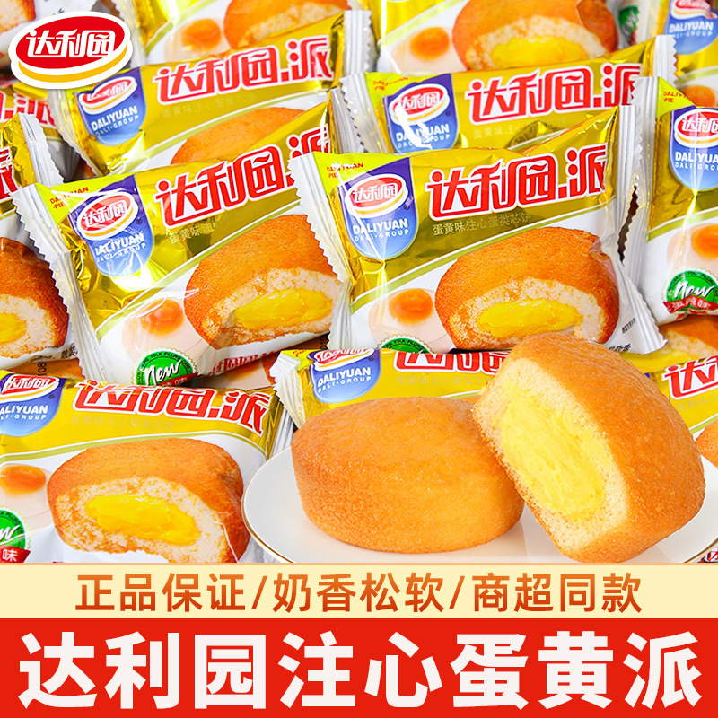 Daliyuan Egg Yolk Pie Breakfast Bread Filled Cake Snack Internet-Famous Small Bread Nutritional Pastry Whole Box Wholesale Daliyuan Egg Yolk Pie Breakfast Bread Filled Cake Snack Internet-Famous Small Bread Nutritional Pastry Whole Box Wholesale