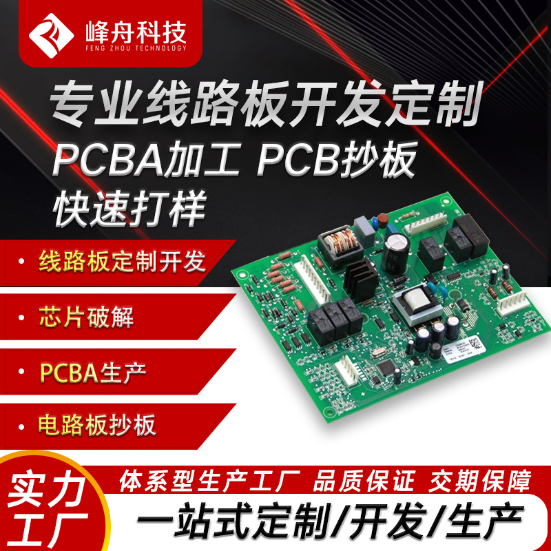 PCB抄板解密电路板打样PCBA生产方案开发线路板开发打样生产一体