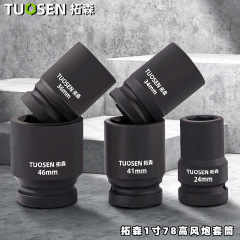 拓森金物工具25mm風砲頭1インチ重六角風砲ジャケット筒頭エア78高風砲スリーブ