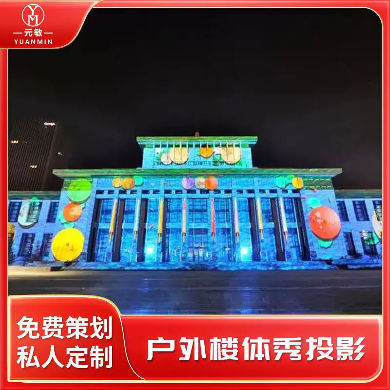 户外楼体秀 墙体秀投影夜游景区3D全息楼体秀灯光秀