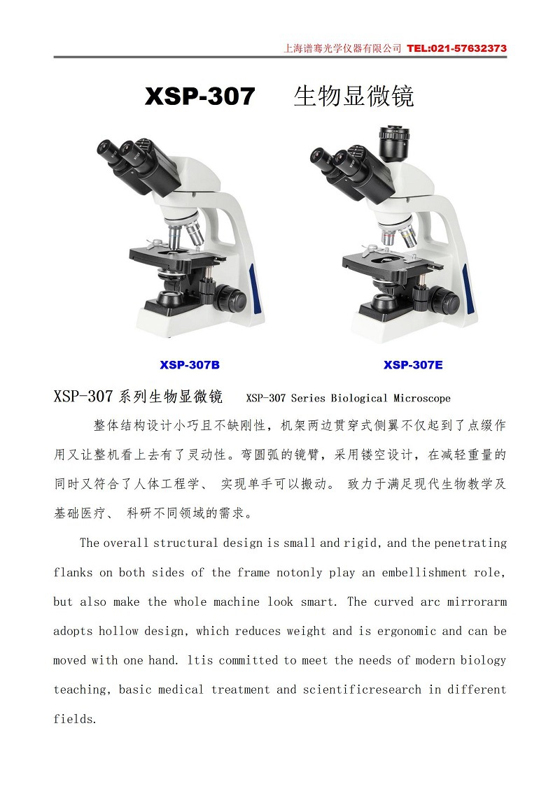 XSP-307生物显微镜_01