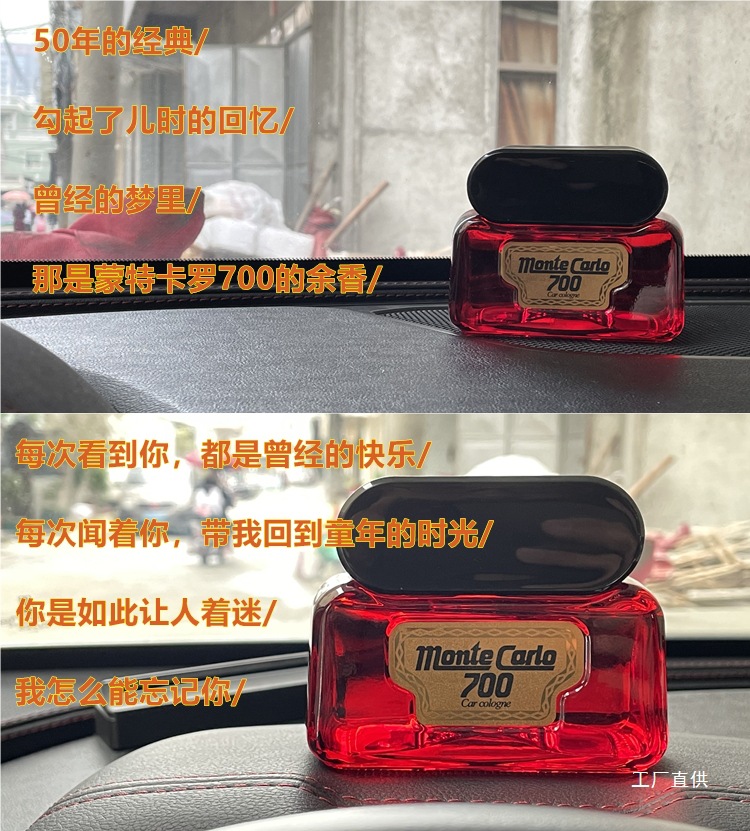 Japan's Weichen Original Imported Monte Carlo 700 Perfume Car Perfume Seat Classic Car Fragrance 700 Perfume