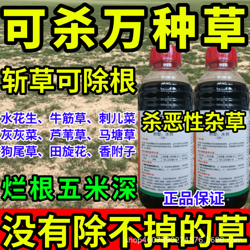 可杀万种草根杂草一扫光草铵膦敌草快草甘膦大全高浓度农药除草剂