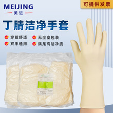 马来西亚VCLENA工业丁腈橡胶乳胶手套NITRILE LATEX GLOVES洁净室