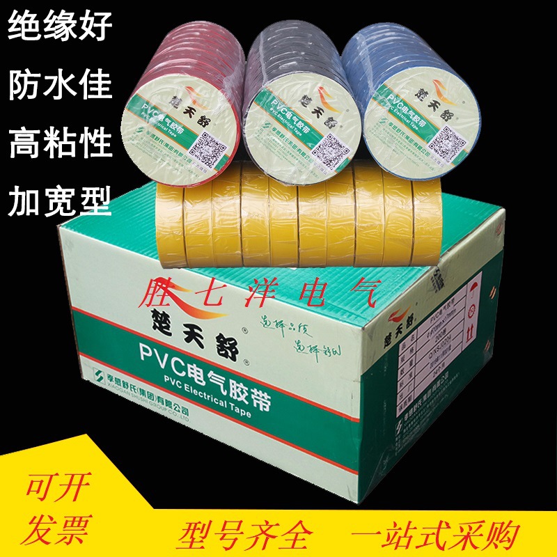 楚天舒电工胶布74mmX17mm舒氏电工胶布pvc胶带防水耐高温15yd