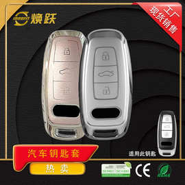 焕跃厂家生产汽车钥匙套适用奥迪A6L Q7 A4L S3 Q3 A3 Q2流沙银粉