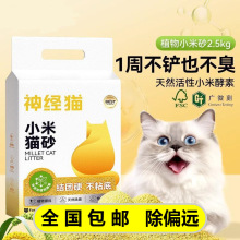 小米猫砂植物沙除臭无尘易结团纯豆腐猫砂膨润土猫舍专用混合猫砂