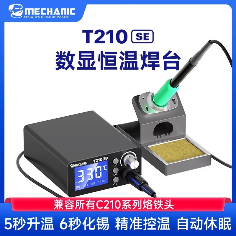 维修佬智能数显恒温焊台T210SE电烙铁按钮式调温焊台手机维修焊接
