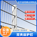 双夹丝护栏网 养殖围网光伏加粗铁丝围栏公路防护网双加丝隔离栅