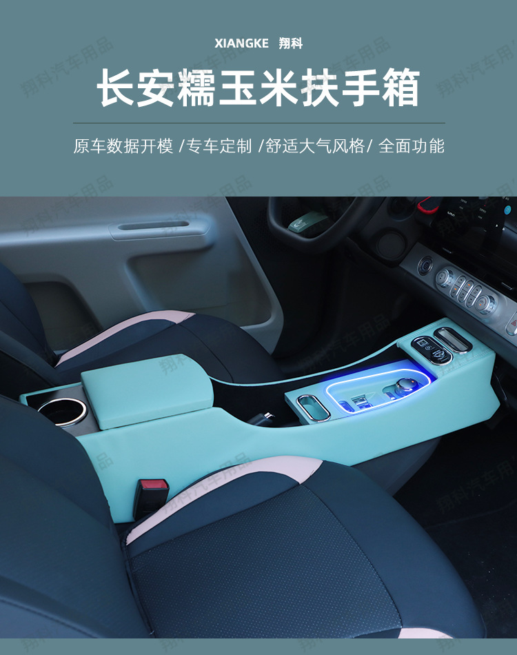 Chang'an glutinous corn armrest box lumin armrest central control storage box central storage car interior modification accessories