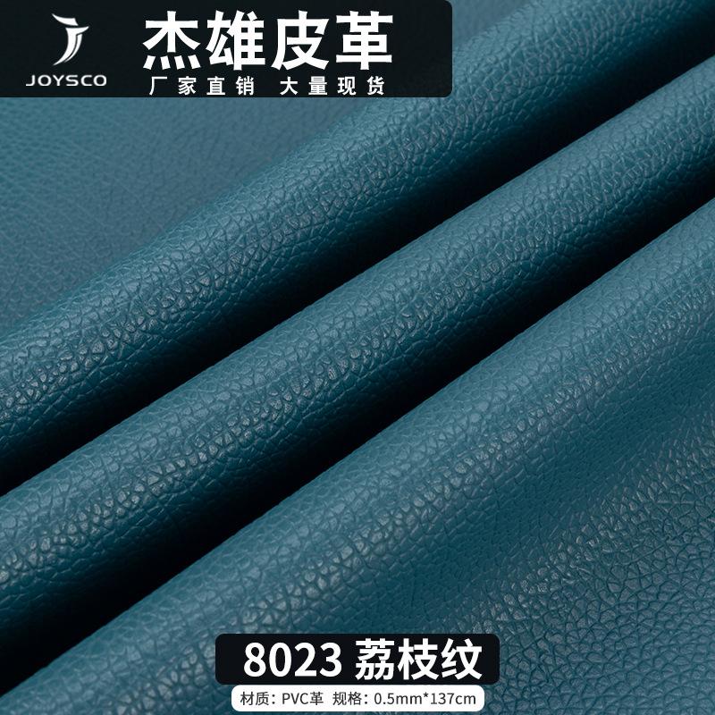 厂家直供 大荔枝纹pvc人造革手袋箱包包装革汽车座椅pvc皮革面料