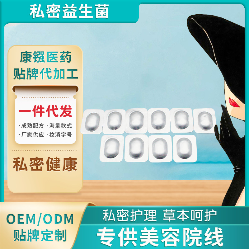 Factory wholesale private probiotics tablets female private part care gynecological maintenance cleaning balance private probiotics tablets Factory wholesale private probiotics tablets female private part care gynecological maintenance cleaning balance private probiotics tablets