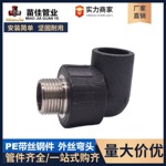 HDPE【外丝弯头】接头内外丝直接三通热熔管件快接水管配件给水管