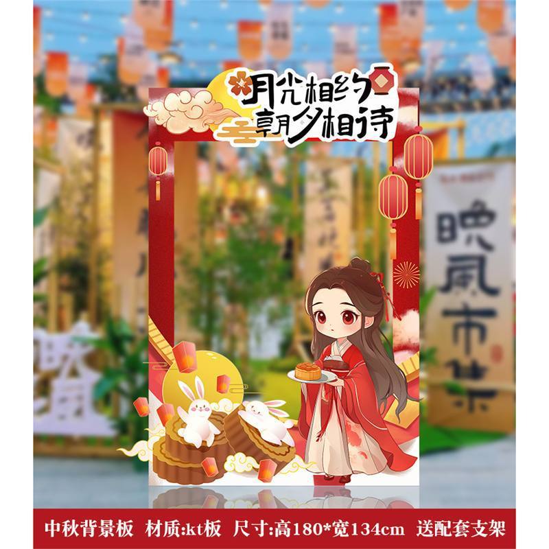 中秋节装饰商场店铺活动美陈场景氛围布置背景板kt板拍照活动道具|undefined