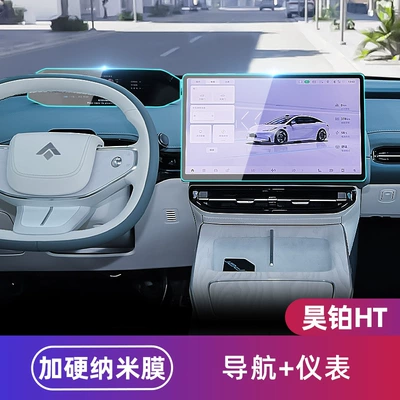Suitable for Haoplai Ht/Gt Central Control Nano Film Car Navigation Screen Film Display Frosted Protective Film (Car interior film) - haopin-htgt-navigation-instrument-hardened-explosion-proof-nano-film
