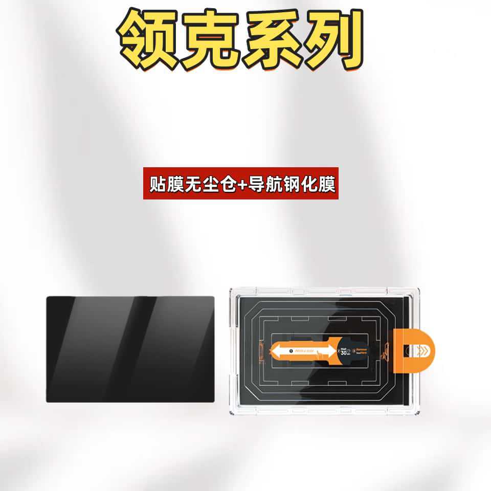 Lynk & Co Screen Protector for Lynk & Co 03/07/08/Z10/Z20 Navigation (Car interior film) - for-2025-lynkco-01030708-154-inch-navigation-dust-free-film-applicator-hd-tempered-film