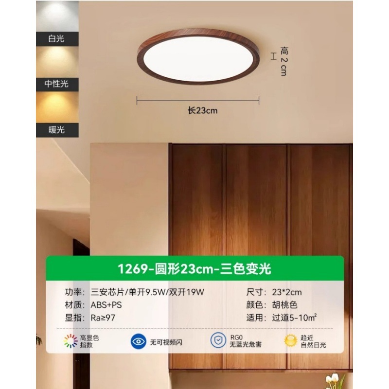 [full spectrum] walnut color-round-23cm-three colors changing light