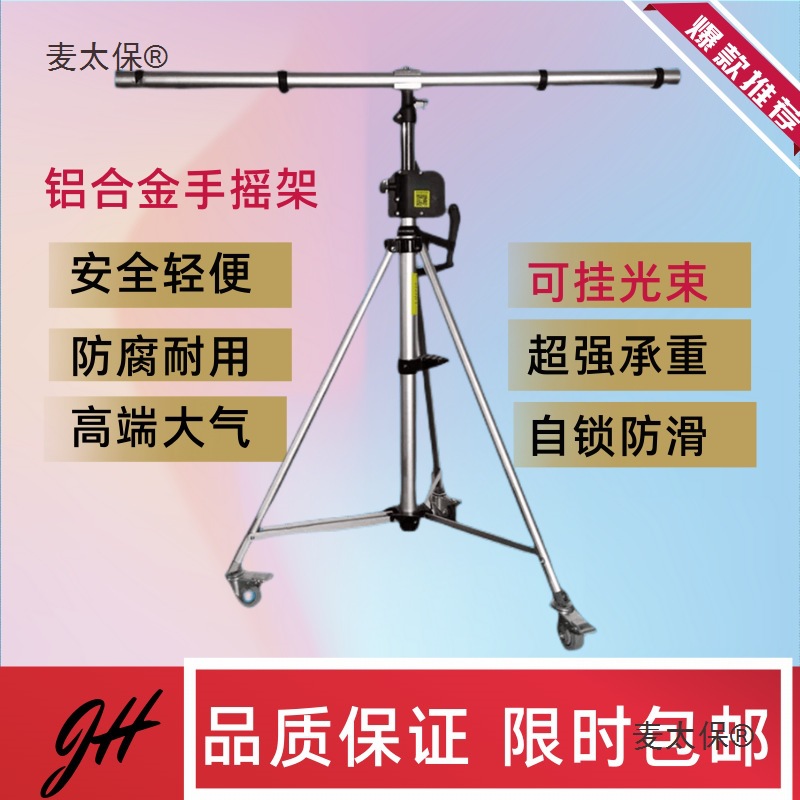 升级款铝合金手摇灯架音响架光束灯追光灯摄影架舞台婚庆升麦太保