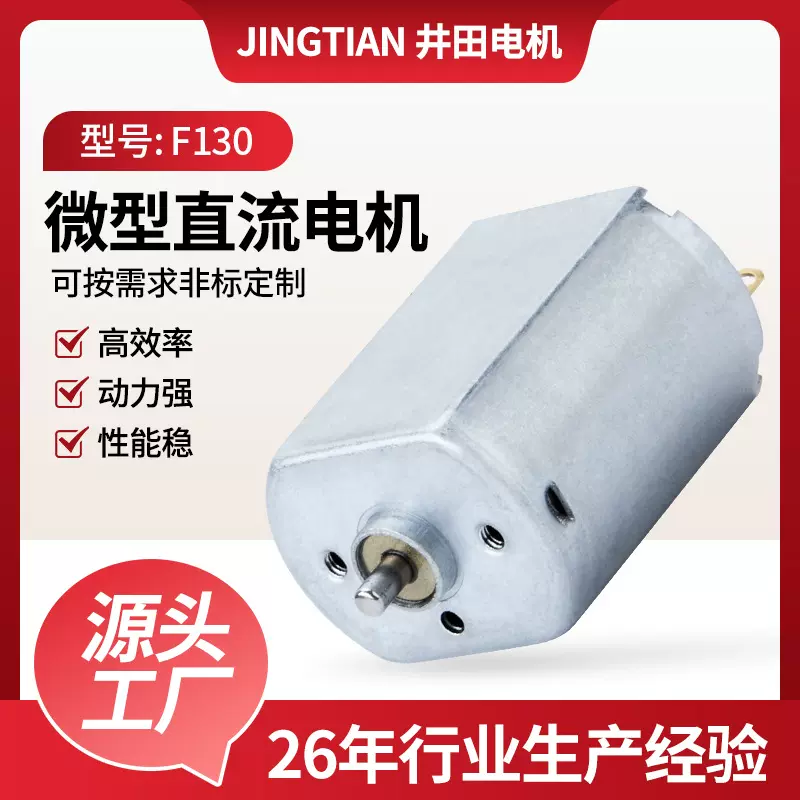 F130微型直流电机 电动剃须刀卷发棒有刷电机 按摩器振动马达厂家