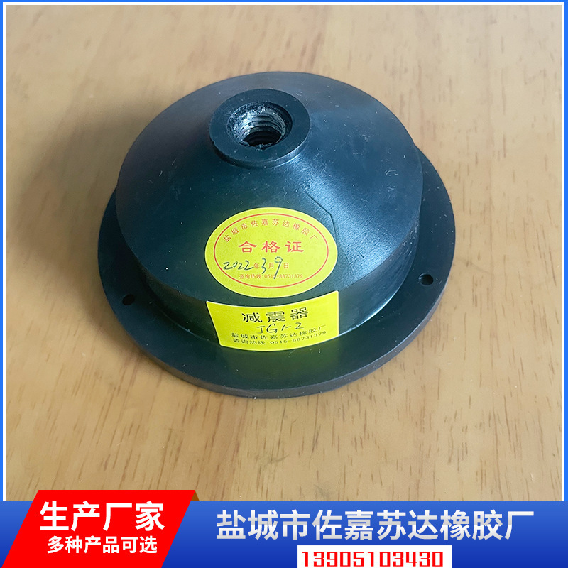 JG型剪切橡胶减震器 JG1-2减震器 减振器