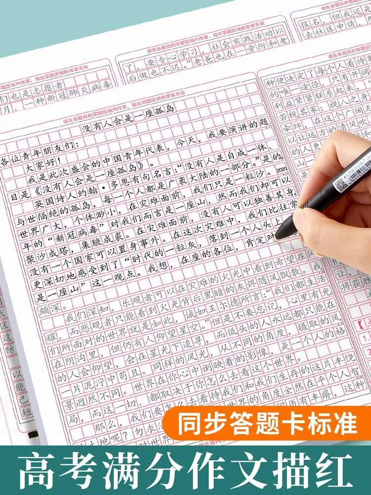Red Script Copybook for A3 Gaokao Chinese Composition Answer Sheet in Regular Script (Hengti Style) for Junior and Senior High School Students, 2023 Edition