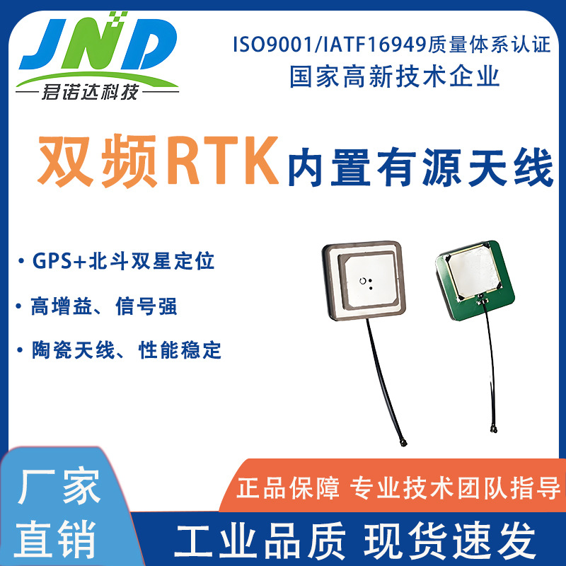 RTK双频高精度定位内置天线ST-38-AGH2适用于所有GPS北斗双星定位