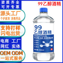 99乙醇酒精消毒水实验室用ar分析99纯500ml手机维修高纯浓度溶液
