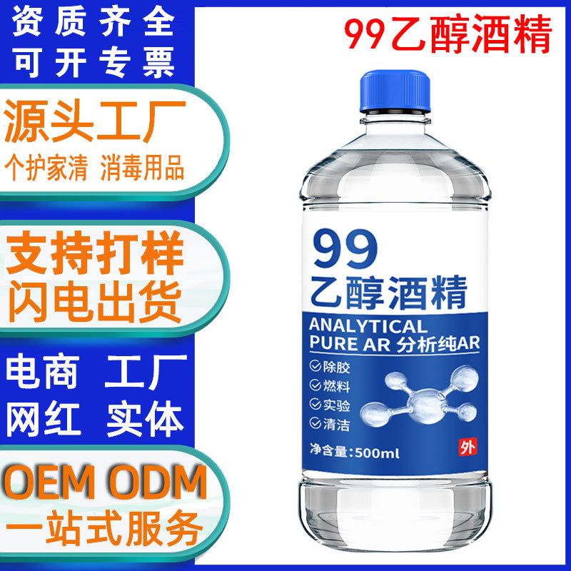 99乙醇酒精消毒水实验室用ar分析99纯500ml手机维修高纯浓度溶液