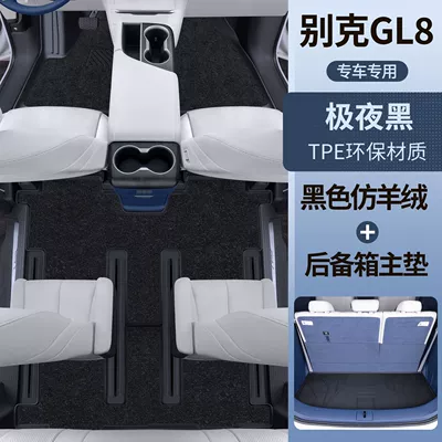 Universal Foot Pad: Accessories Supplies Carpet Tpe Car - extreme-night-black-tpe-foot-pad-black-imitation-cashmere-trunk-main-pad-buick-gl8-upgraded-model