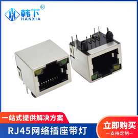 90度直插水晶头LED灯网口母座RJ45网络插座带灯8p8c网口连接器
