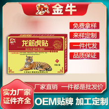 龙筋虎贴膏药贴 膝盖关节富贵包消痛贴筋骨贴黑膏药厂家 一件代发