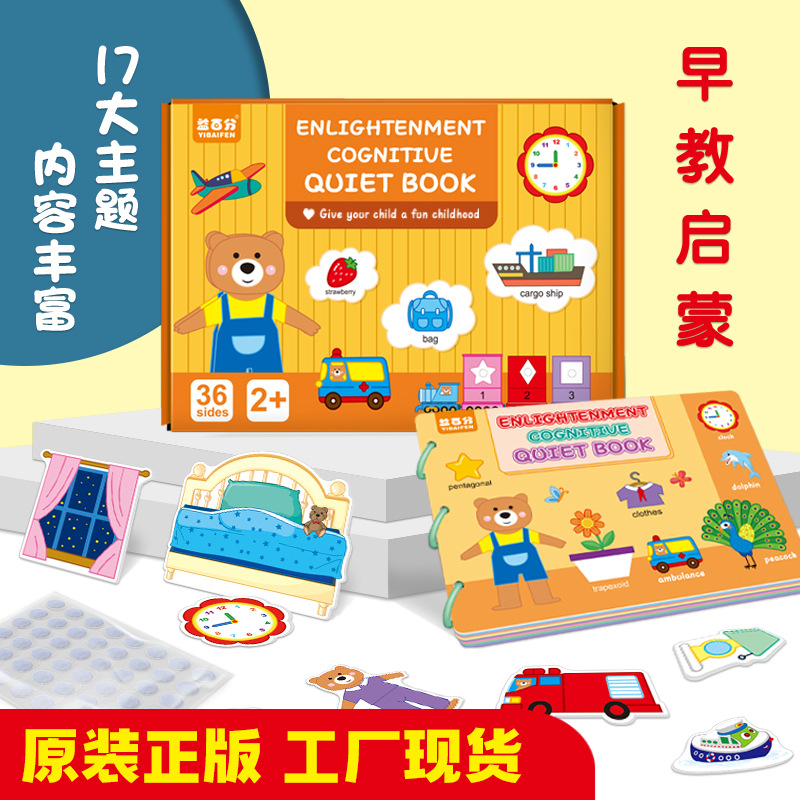 益智启蒙安静书宝宝安静书粘贴书儿童早教安静书手工材料包批发