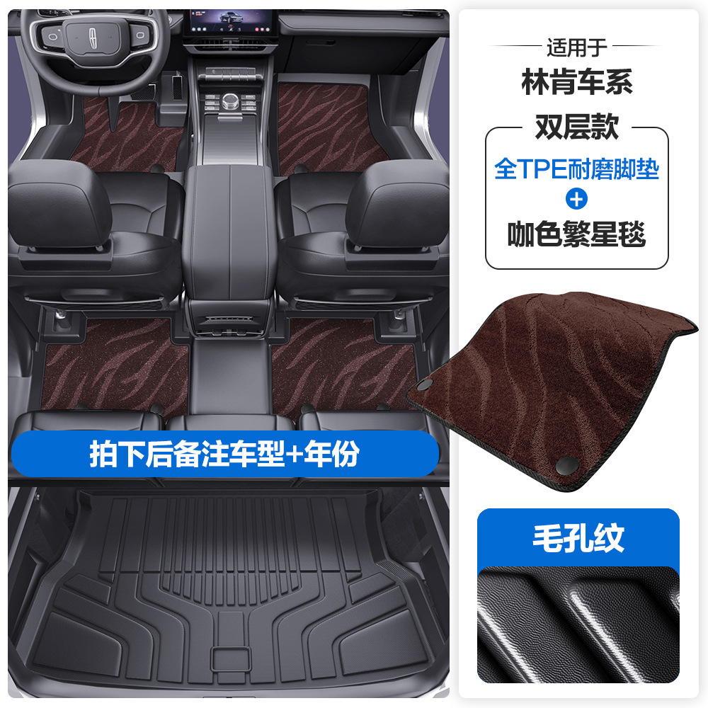 Universal Foot Pad, Lincoln for Lincoln Z - pore-texture-tpe-floor-mat-with-door-sill-coffee-starry-blanket-tpe-trunk-mat-please-leave-a-message-or-note-the-car-model-year-when-placing-an-order