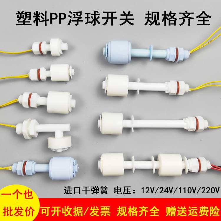 PP塑料浮球开关水位控制器液位计传感器开关小型鸭嘴式12/24/220V