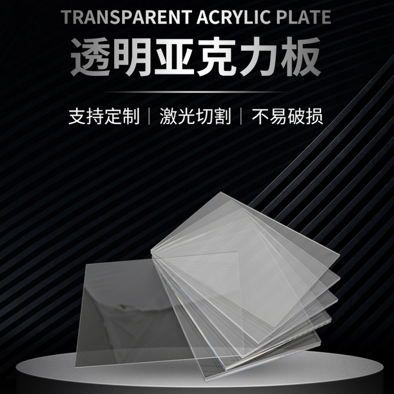 透明亚克力板定 制 折弯激光切割PMMA有机玻璃板材PS耐力厚板加工