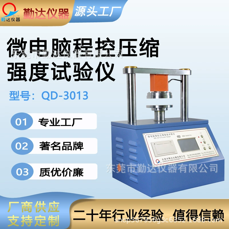 Микрокомпьютерный тестер прочности на сжатие QD-3013 для испытаний на сжатие по краям, плоское сжатие, сжатие в виде кольца и испытаний на адгезию.