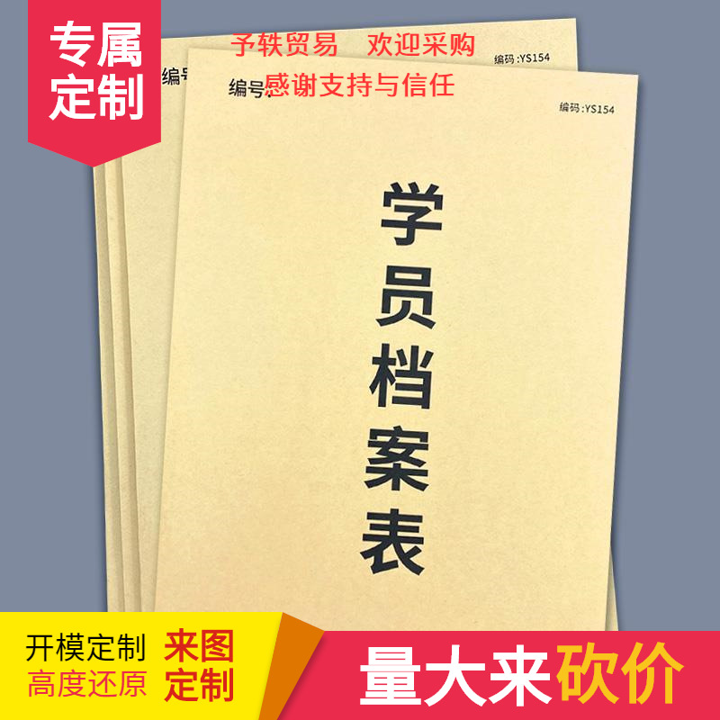 学员档案册学员档案本学员档案表学生学员信息档案本培训班教育机