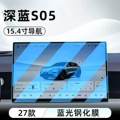 display screen protective film, Car interior film - 27-units-of-dark-blue-s05-154inch-navigation-blue-light-tempered-film