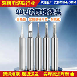 黄花CS长寿无铅环保907电烙铁头60w马蹄头烙铁咀内热式电焊头焊锡