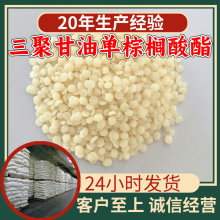 三聚甘油单棕榈酸酯 源头工厂工业级分析顾客是上帝回复及时浙江