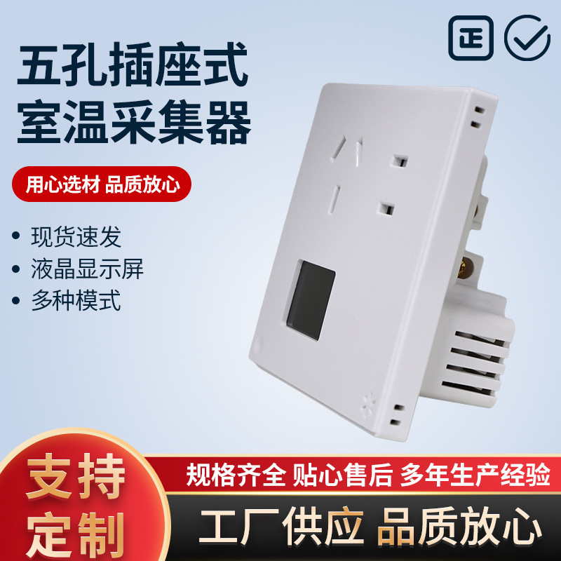 Room Temperature Collector Five-Hole Socket Type Indoor Temperature and Humidity Collector Shell Wireless Internet of Things Remote Transmission
