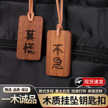 创意实木挂坠包包钥匙扣背包吊坠饰品挂件文字吊牌挂饰厂家款式多
