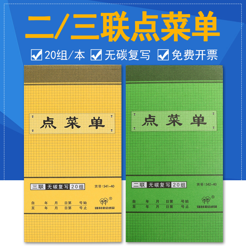 点菜单酒楼用三联饭店点菜单本二联点单本点菜单2联普通点餐单层