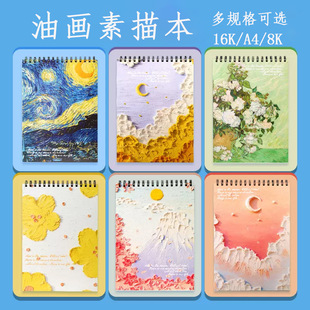 A4 Oil Painting Sketchbook Thickeneded Art Student Special Student High-Value Sketch Drawing Book 16K Painting Notepad