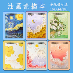 A4 oil painting sketch book thickened art special student high-value sketch drawing book 16K painting notepad