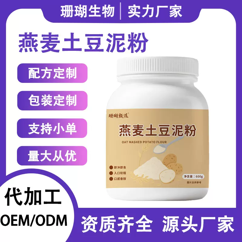 燕麦土豆泥粉冲泡速食轻食代餐即冲即饮OEM/ODM贴牌代加工