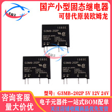 ���a �̑B�^��� G3MB-202P-5V 12V 24V С��240V 2Aֱ�����ƽ���