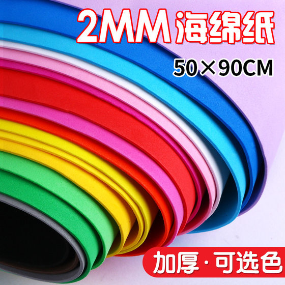 2mm large piece of color sponge paper hand thickened 50x 90cm foam paper eva wholesale net red bow material